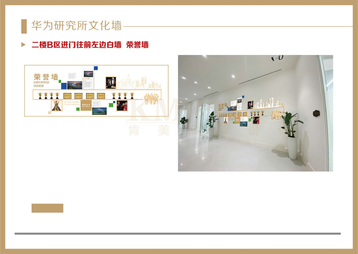 122313195384_0華為研究所文化墻初步提案_8